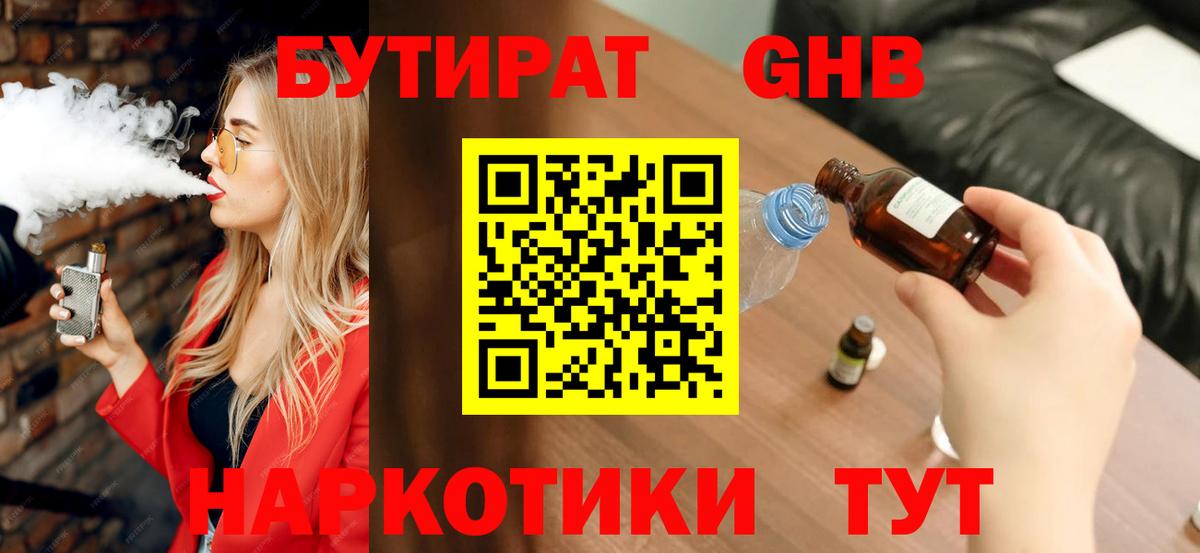 Бутират  Вход с VPN  Клин  Бутират 99% 