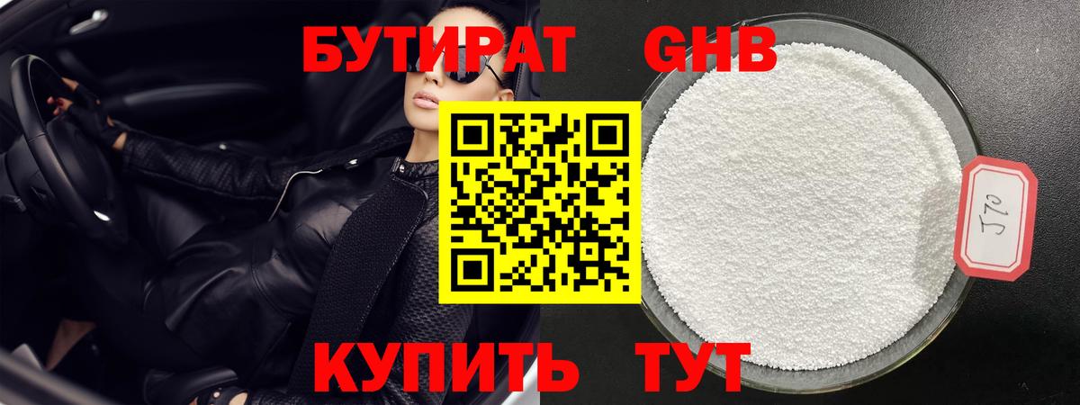 БУТИРАТ буратино Клин
