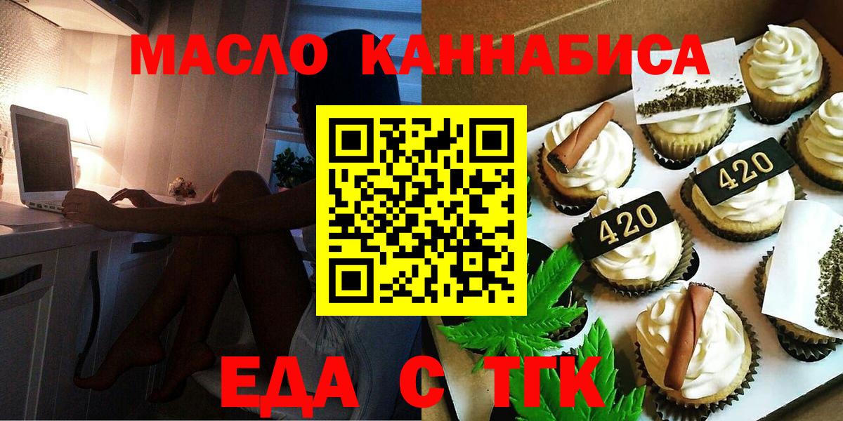 Еда ТГК марихуана  Клин 