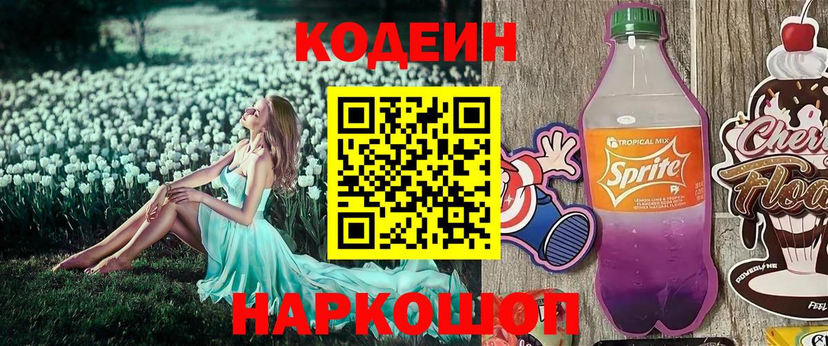 Кодеиновый сироп Lean напиток Lean (лин)  Клин  Кодеиновый сироп Lean напиток Lean (лин) 