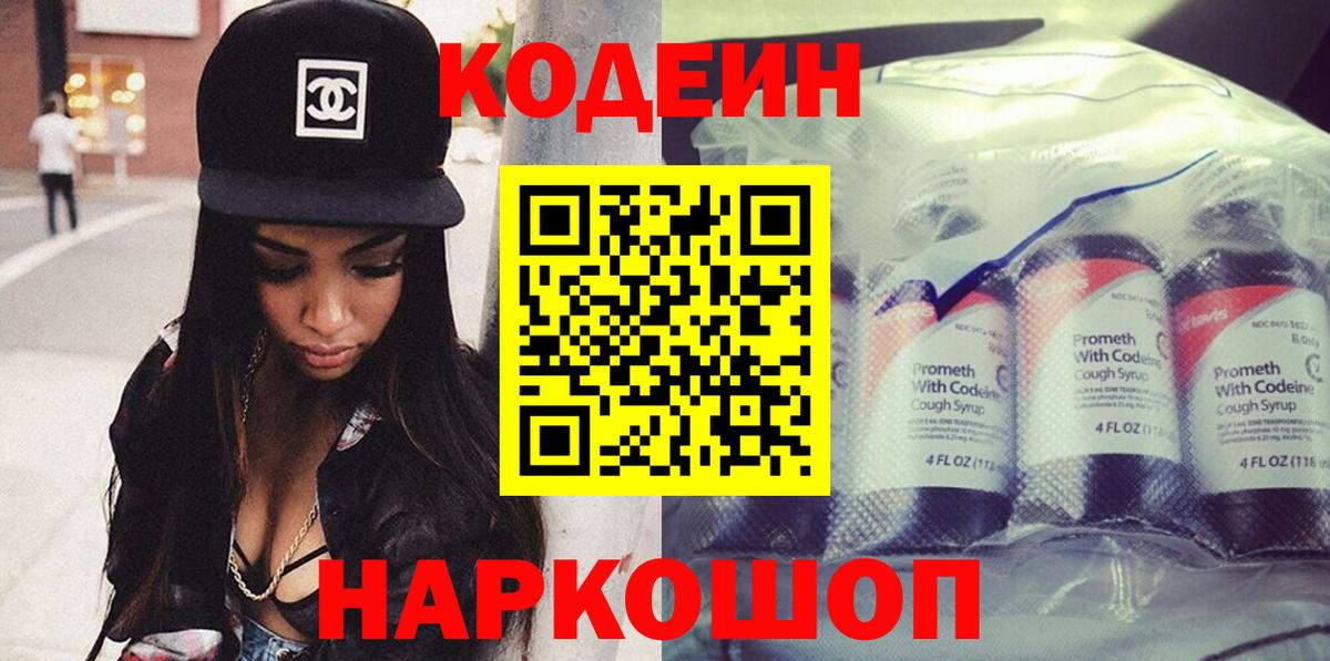 Codein напиток Lean (лин) Клин