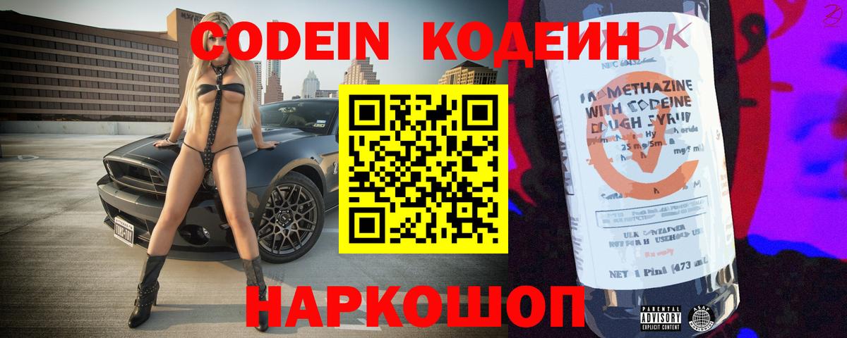 Кодеин напиток Lean (лин)  Вход с VPN  Клин  Codein напиток Lean (лин) 