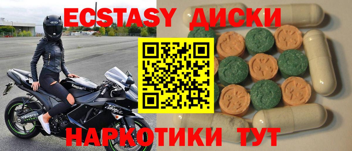 Ecstasy диски Клин