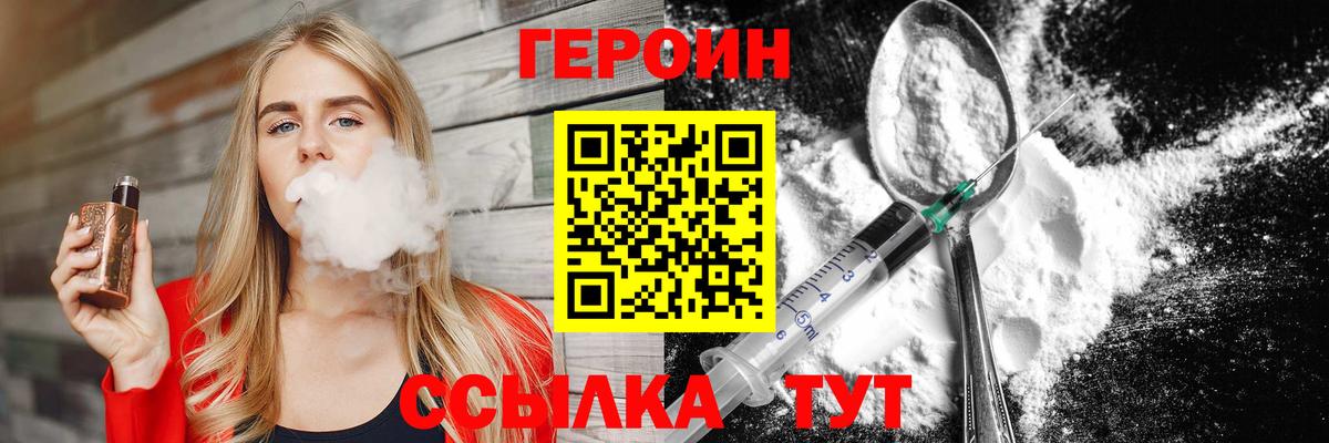 Героин  Вход с VPN  Клин  Героин герыч 