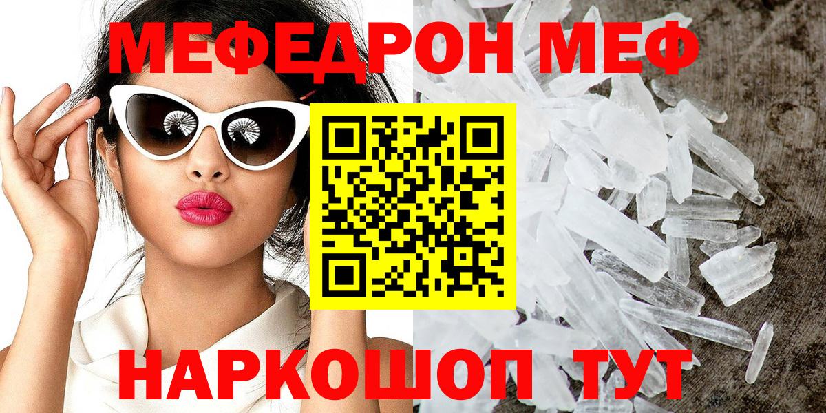 Меф мяу мяу кристаллы Клин