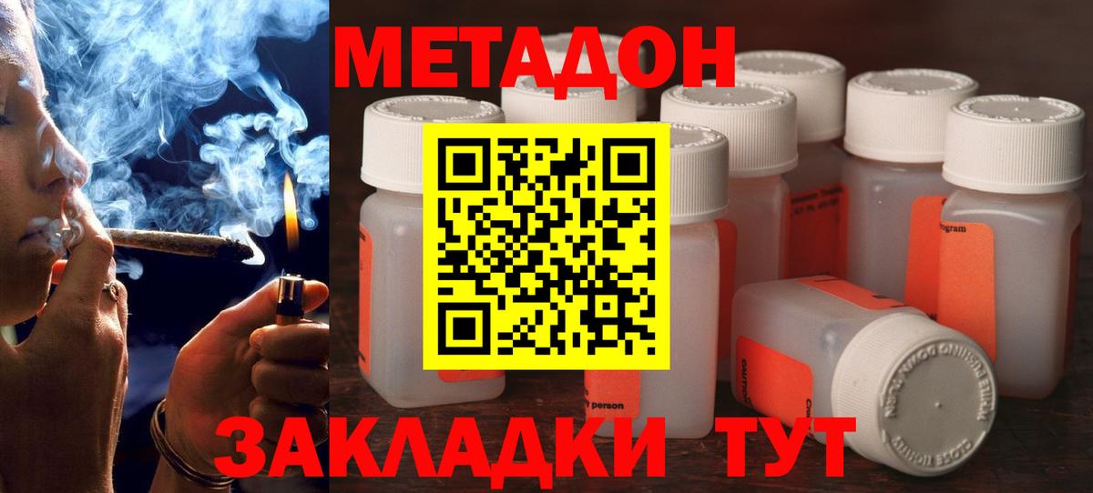 Метадон VHQ  МЕТАДОН кристалл  Вход с VPN  Клин 